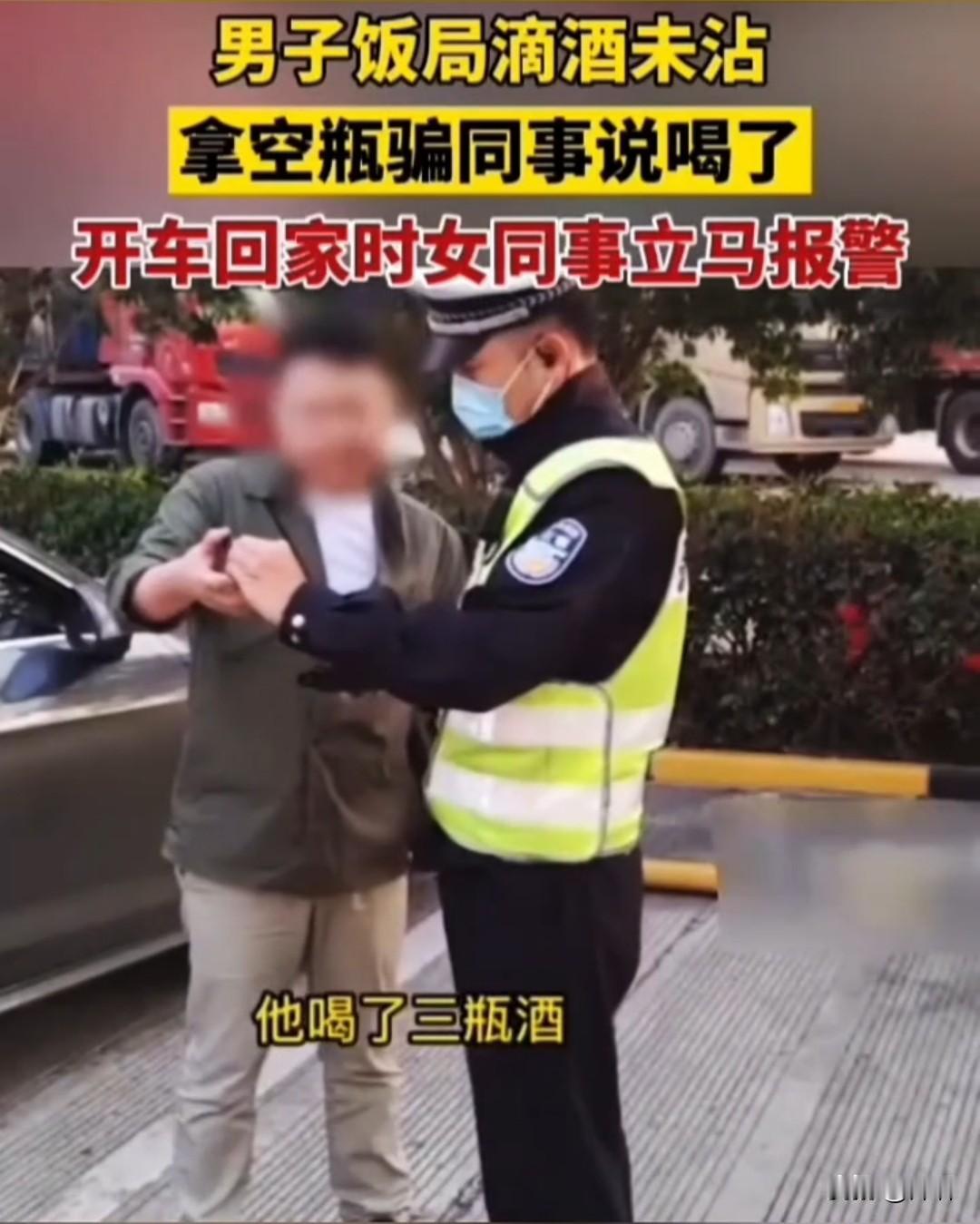 饭局一句玩笑话
女同事当真直接报警
同事之间该不该如此较真？
 
刚刚刷到一段视