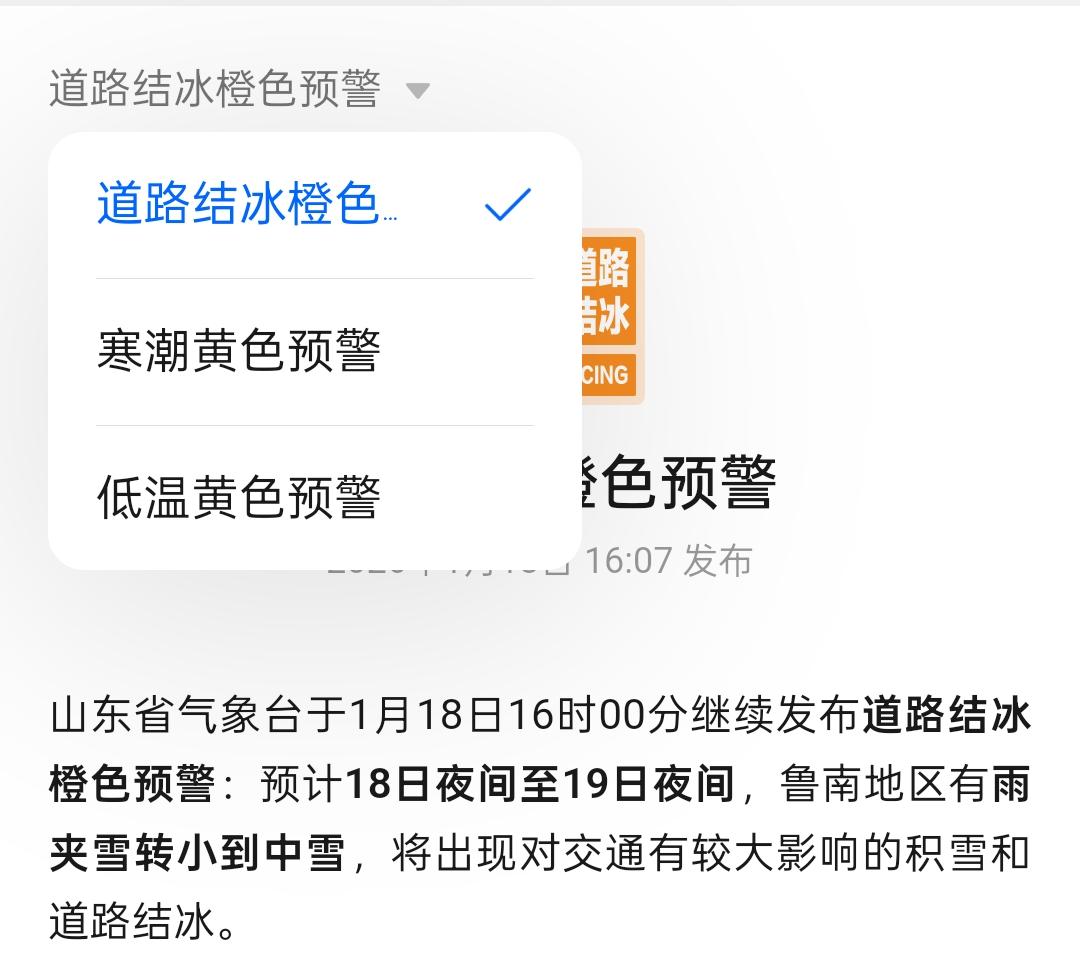 山东菏泽：不下大雪了，学校停课了！
刚才收到学校里面发的通知，因为明天道路湿滑交