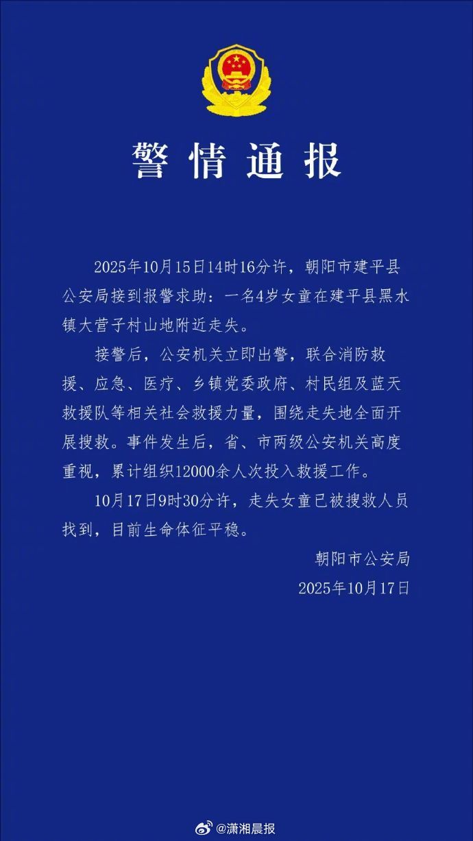 #万人次投入4岁失联女童的搜救工作#【找到了！#救援队长讲述搜救4岁失联女童细节