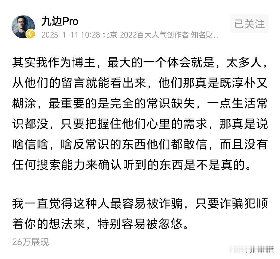 讲的真对
糊涂的人太多，可悲的是他们还认为自己聪明[捂脸]所以诈骗的土壤一直都在