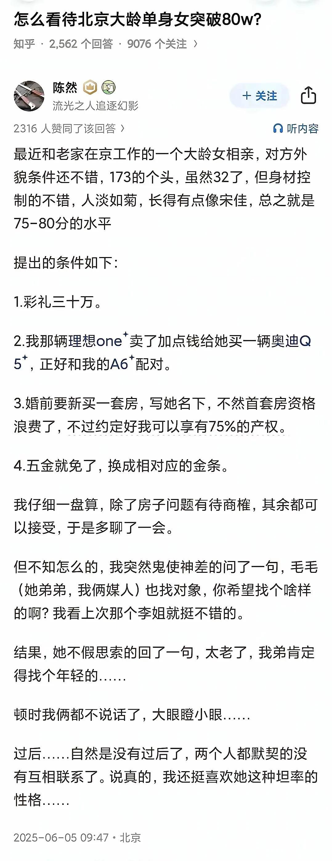 想找个年轻的，没毛病呀！你找个32的，你愿意呀！