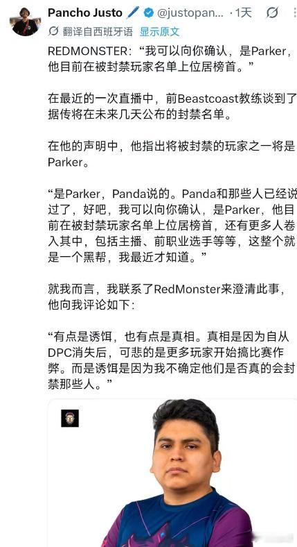 前BC教练爆料Jimparker有可能因为假赛被禁赛dota2dota ​​​