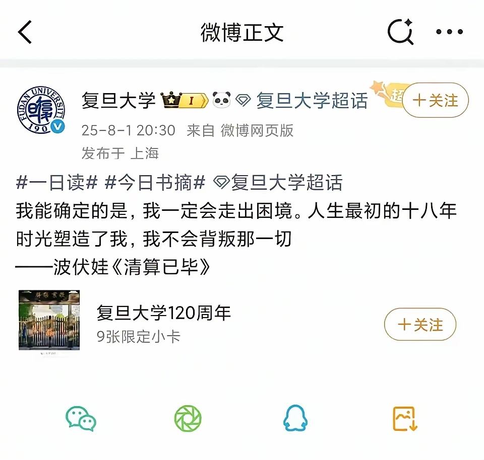 8月1号之前的可以理解，8月1号那么多高校官微同时在波伏娃，很难理解。波伏娃是法
