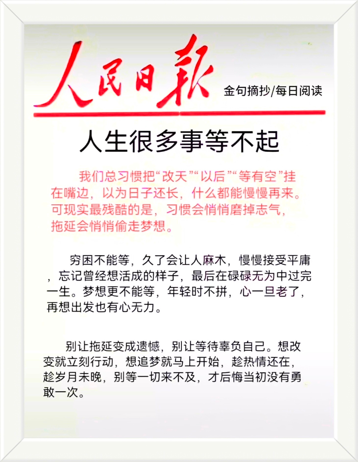 我们总习惯把“改天”“以后”“等有空”挂在嘴边，以为日子还长，什么都能慢慢再来。