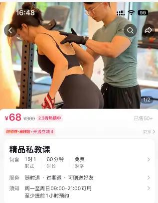 谁能想到？湖北安陆一位30岁的姑娘，花68元团购了一节健身房一对一私教体验课，好