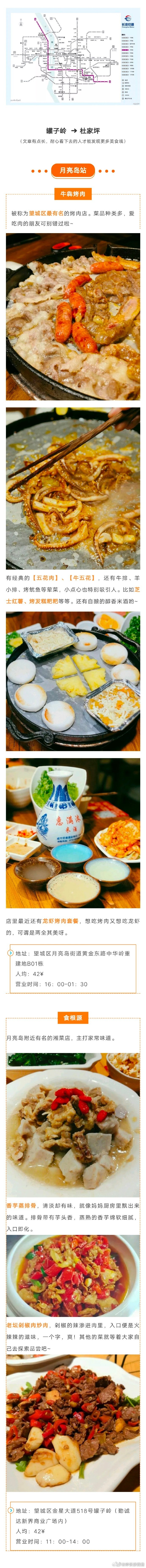长沙四号线美食地图～ 长沙