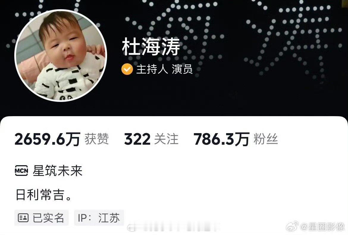 杜海涛你哈哈哈哈网友说自己孩子像小杜海涛，然后海涛把自己抖头像直接改了哈哈哈哈哈