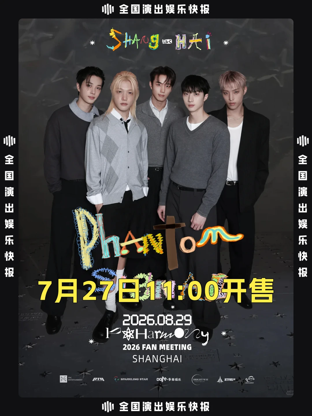 P1Harmony FAN MEETING即将预售啦！