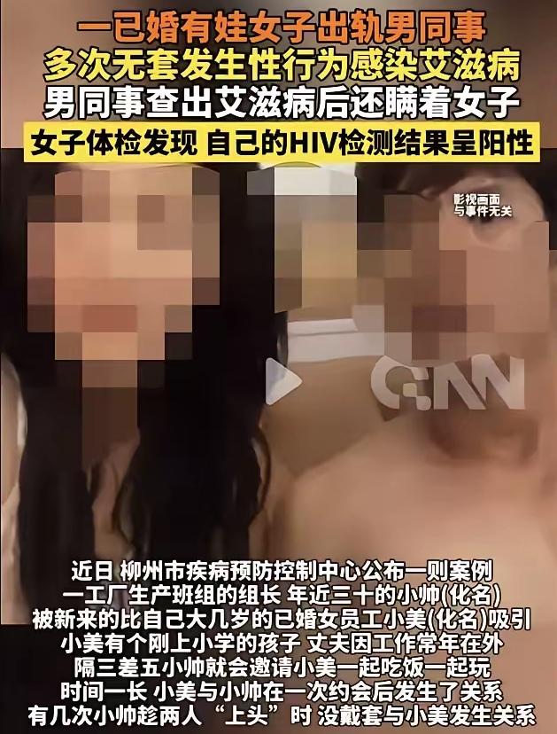 让我震惊一万年，有娃妻子与自己的男同事发生婚外情，男同事有HIV隐瞒了自己的病情