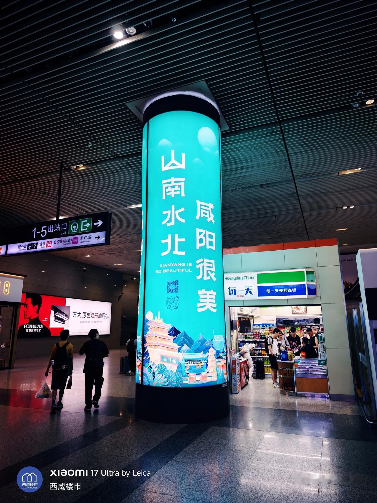 在西安的高铁站，地铁站，经常能看见咸阳的宣传语。