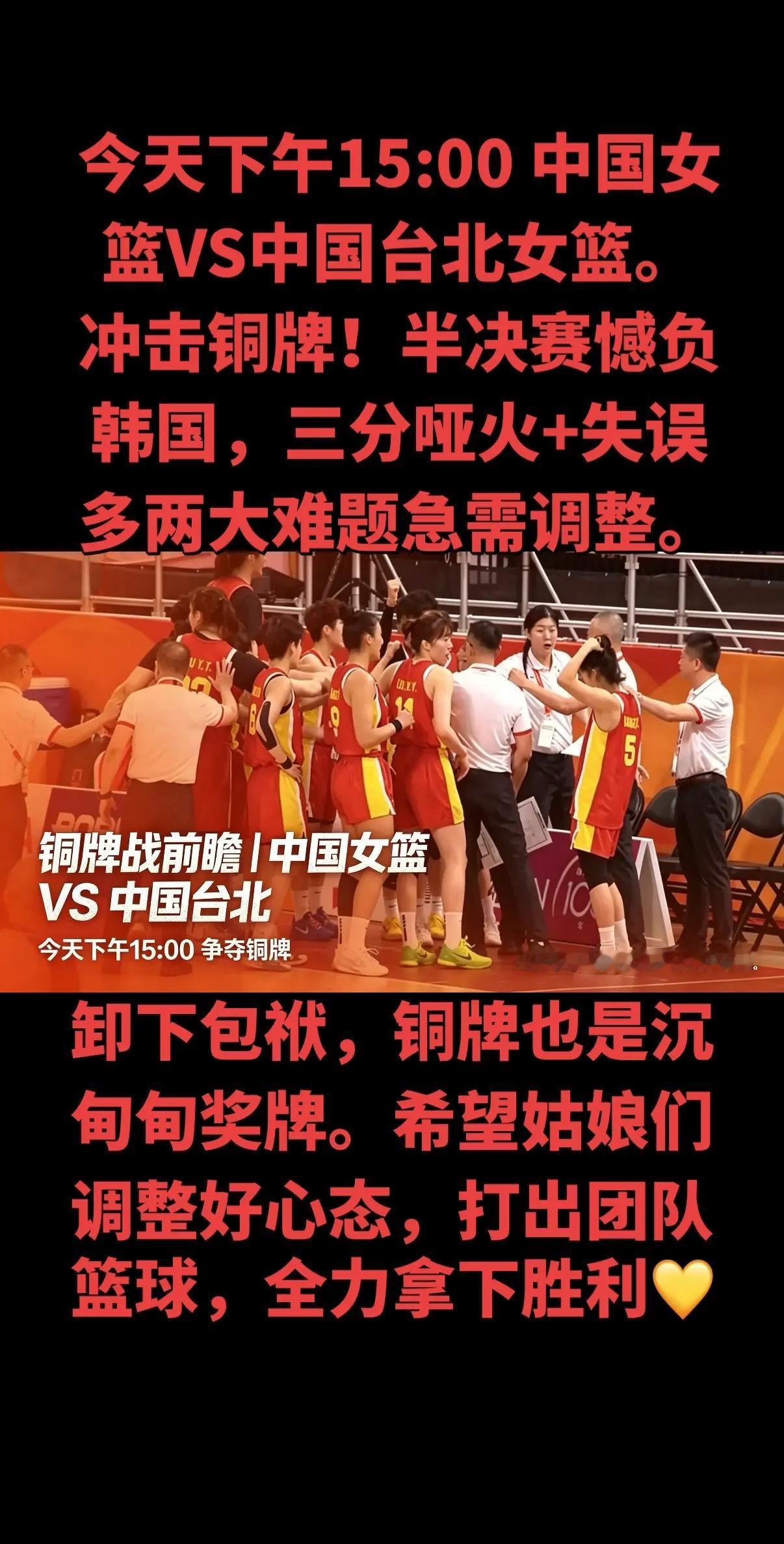 半决赛遗憾输给韩国，三分一球没进，失误太多，被对手抓转换，这个教训必须吸取。中国