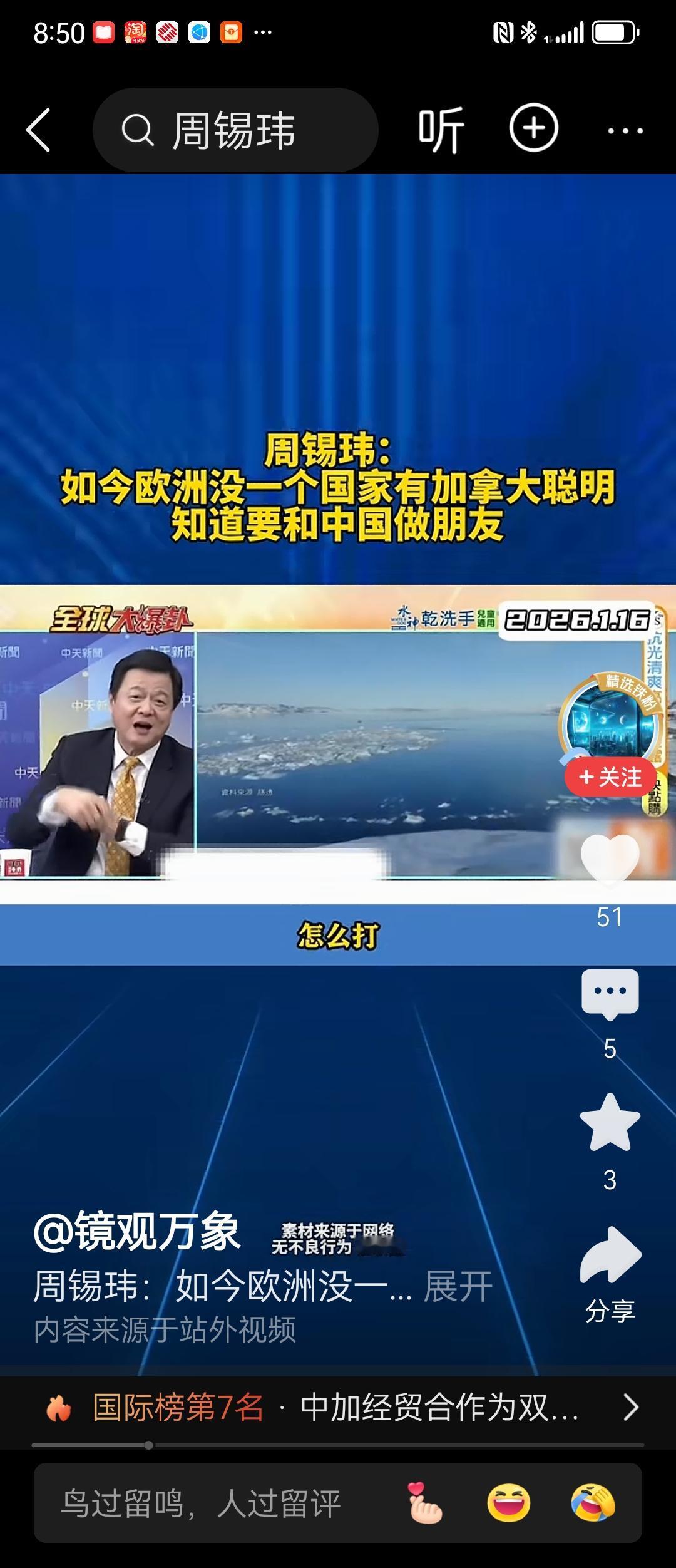 周锡纬说，如今欧洲没有一国有加拿大聪明，知道和中国做朋友。其实都是被逼的，卡尼实