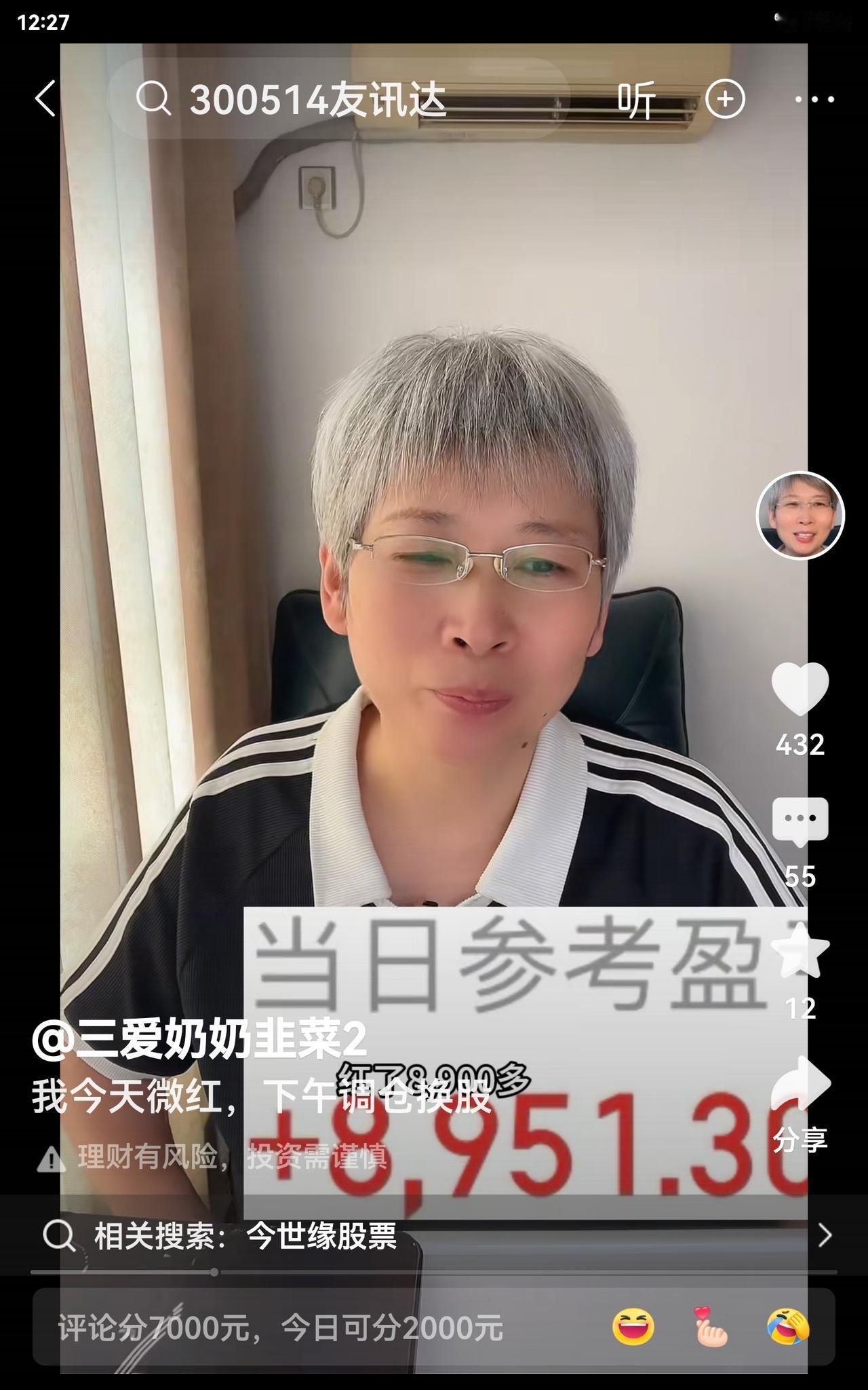 奶奶今天又盈利啦，没晒账户余额，估摸快到100万了！这两天奶奶选股眼光真好，随意