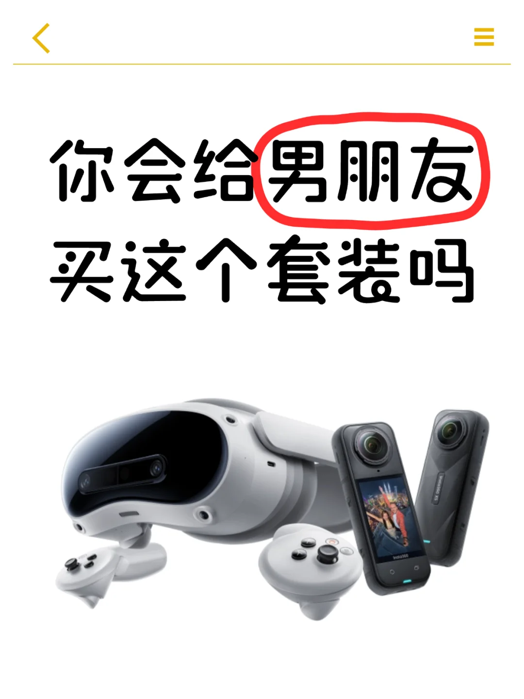 女朋友会帮我买这个套装吗？