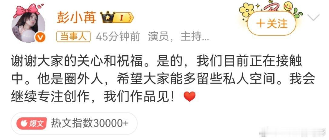 彭小苒承认恋情被拍了就大大方方的和大家承认了恋情确实在观感上比嘴硬好很多 