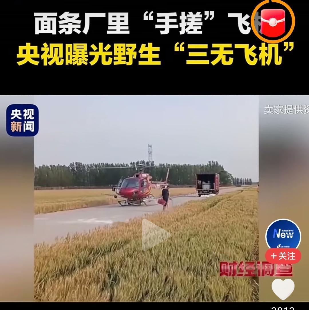 一觉醒来，发现面条厂都能造飞机了，还卖出了好几架，我们的工业水平也太强悍了吧！不