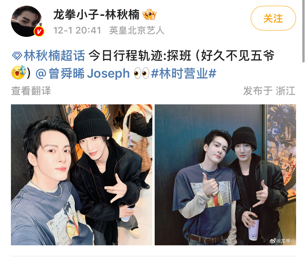 吴老狗的小弟探班来了，两个帅哥林秋楠探班曾舜晞