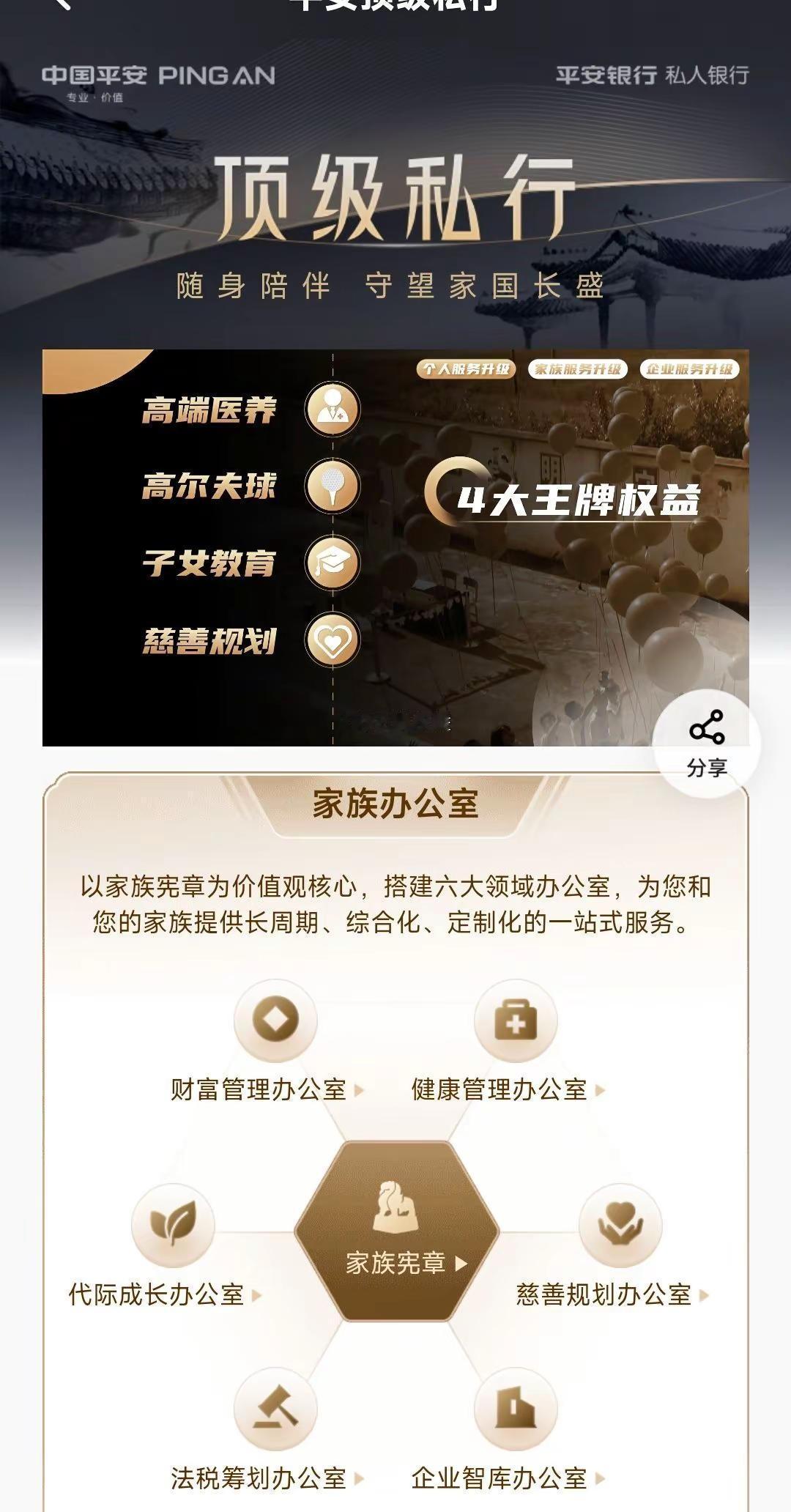 比私人银行更高端的就是家族办公室，顶级私人银行，家族宪章平安银行 家族办公室 上