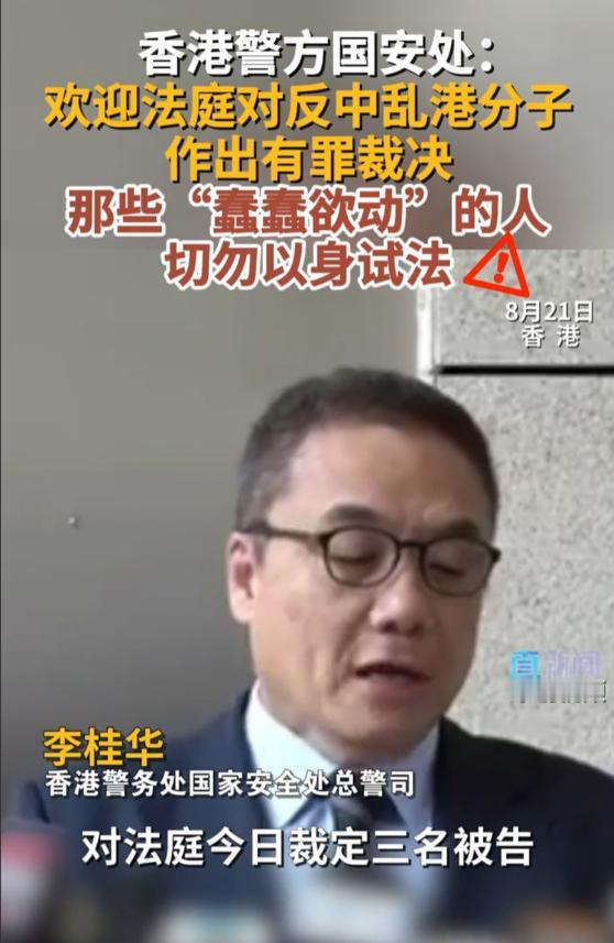 煽动颠覆国家政权，乱港组织头目罪名成立，香港法院依法裁定，"支联会"及李卓人、何