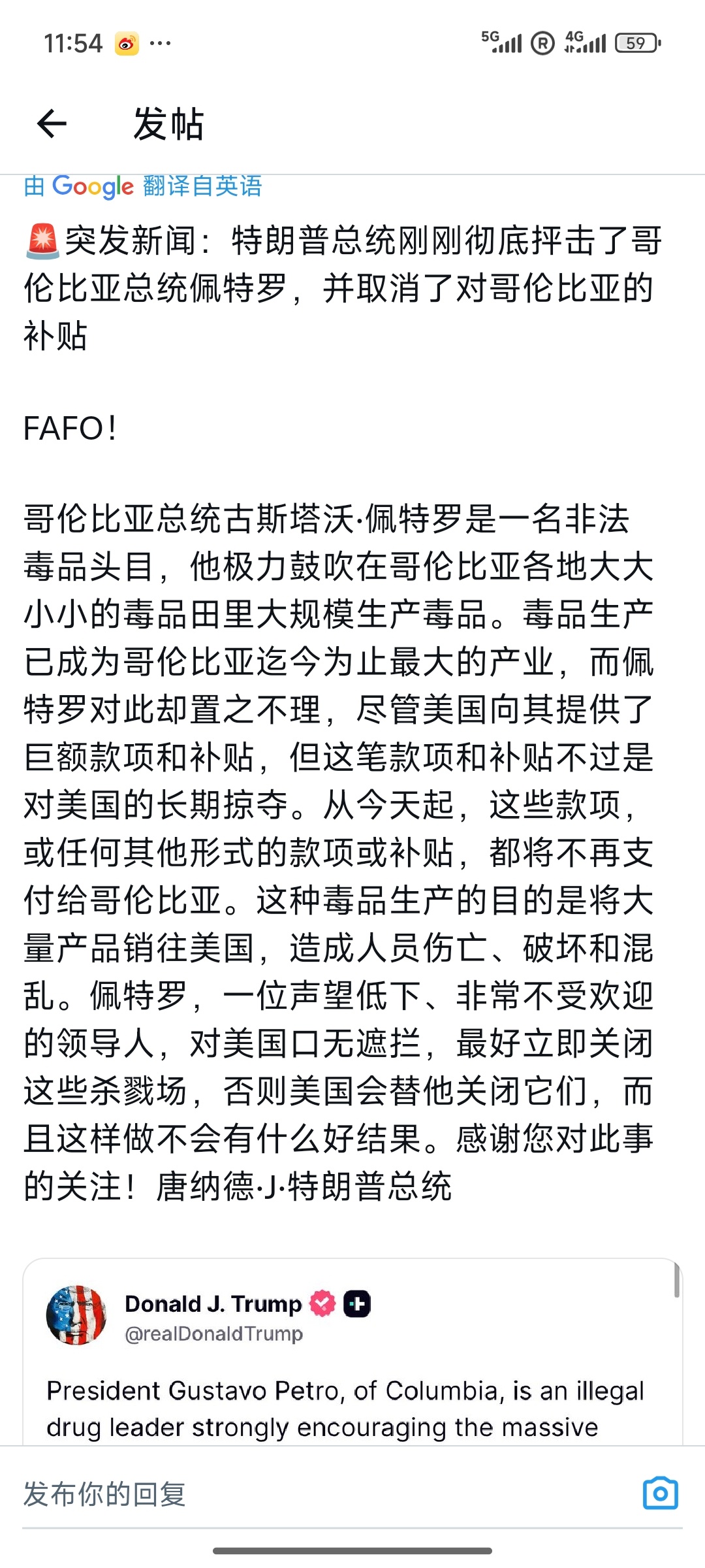 老特又冲哥伦比亚发难了[doge][doge][doge] ​​​