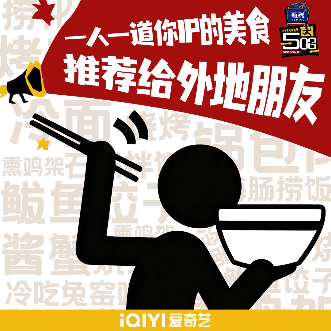 哈哈哈哈哈 哈喽～全国各地乃至世界的哈友们，你所在的IP最让你心动的美食是什么呢