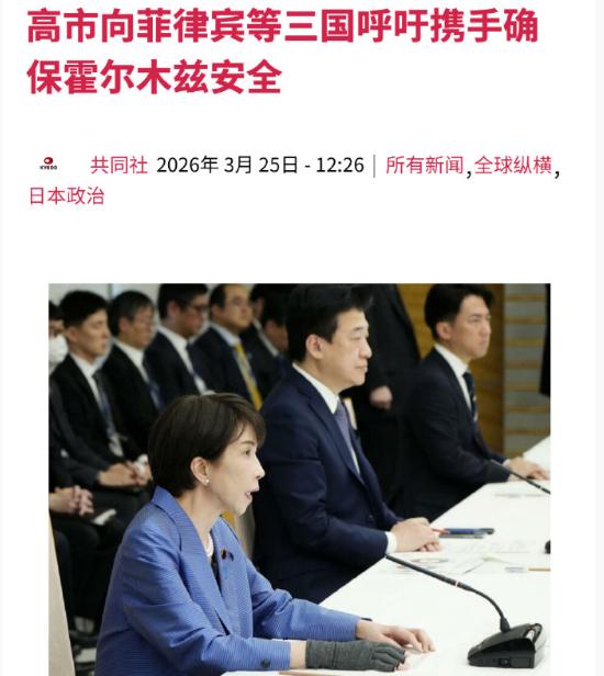 高市早苗叫来3国首脑谈石油保障，一句话令会场人人变色，暗示不靠中方也行？

日本