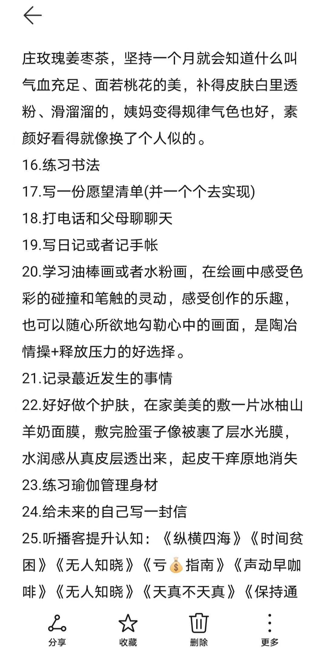 一个人周末也可以做的172件幸福小事 