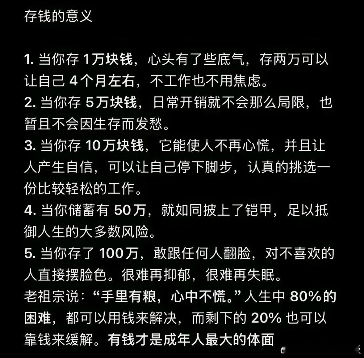 我好像突然对钱有了概念存钱不是抠门，是底气。卡里有余额，遇事不慌，选择才多。手里