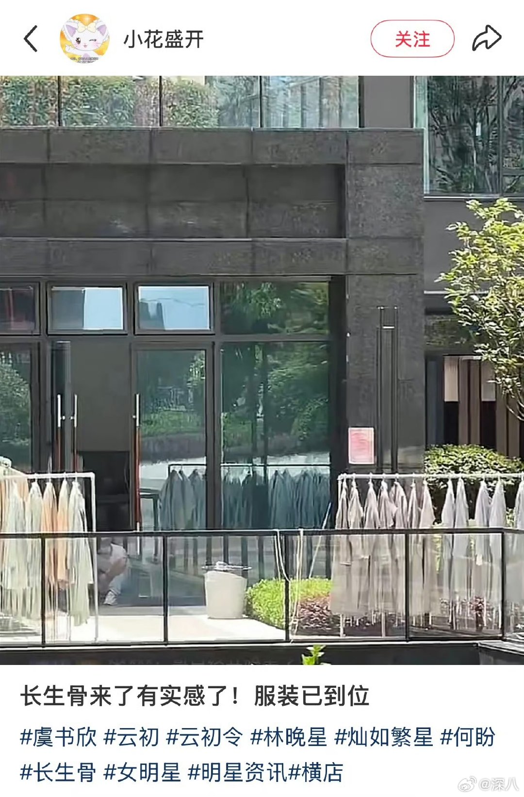虞书欣长生骨横店定妆路透虞书欣何盼定妆了 虞书欣长生骨横店定妆路透， 
