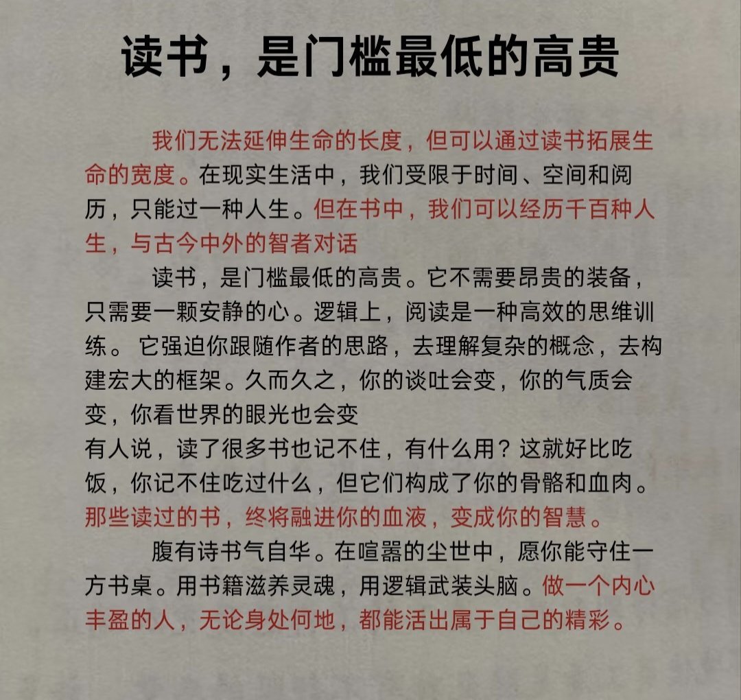 读书是门槛最低的高贵。 