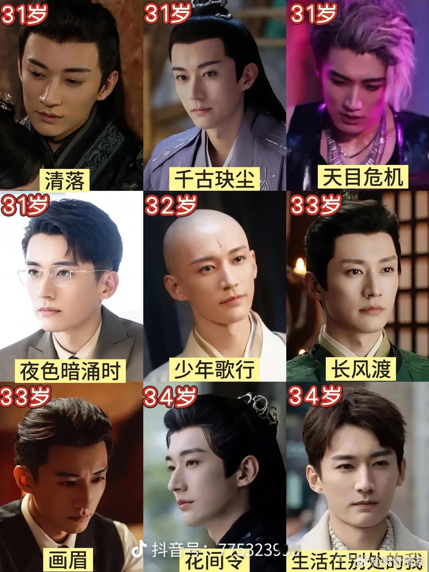 《青云志》和《龙珠传奇》当时看过一点《白蛇传说》和《秋蝉》男配，当时对男主没感觉
