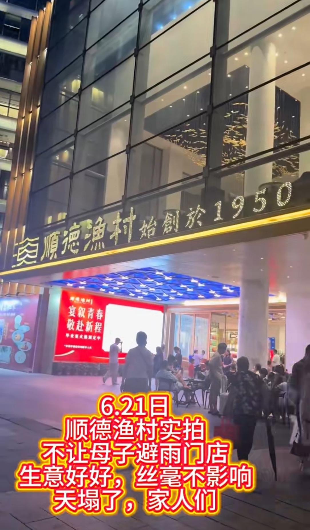 全国网友一觉醒来
估计都不明白，为什么今天父亲节，顺德渔村的生意还是那么好，因为