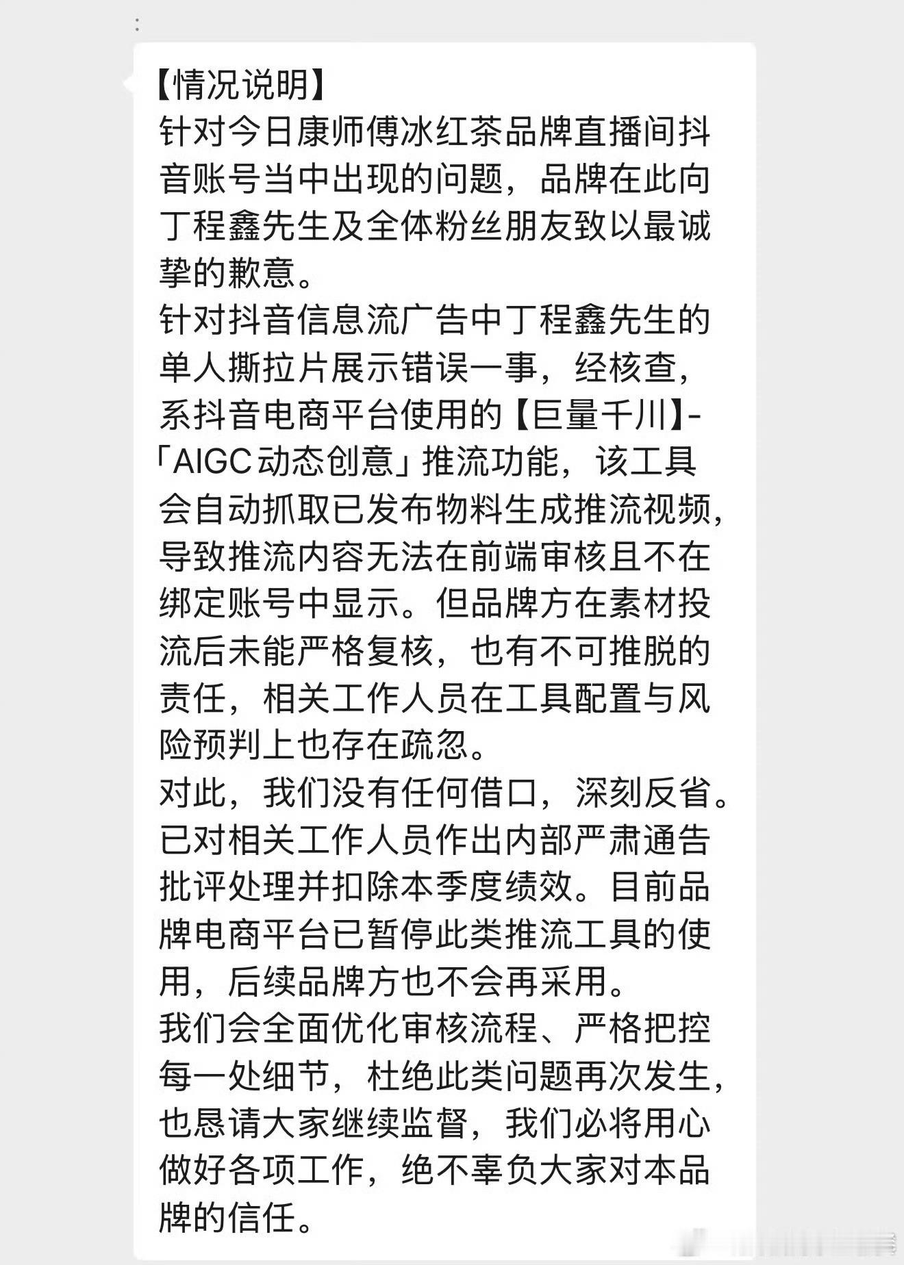 投，冰红茶向丁程鑫道歉了 