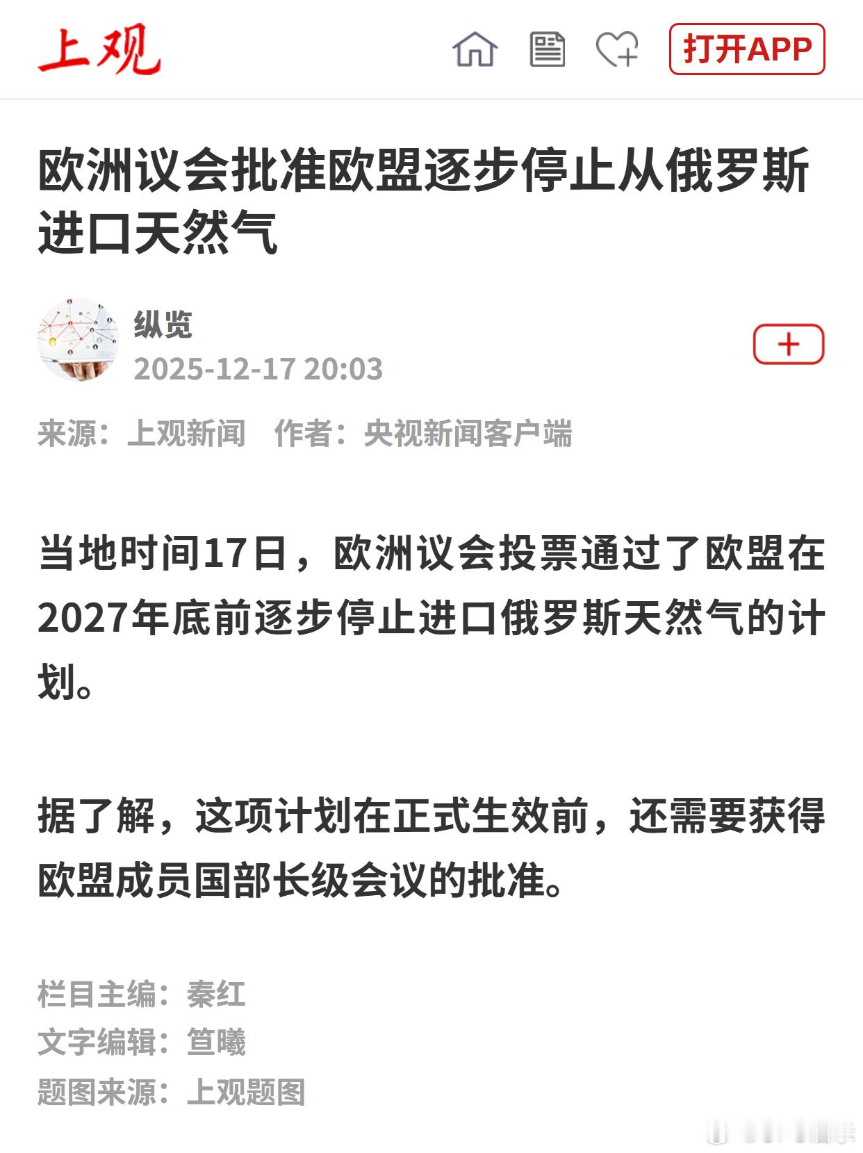 欧洲议会批准欧盟逐步停止从俄罗斯进口天然气 