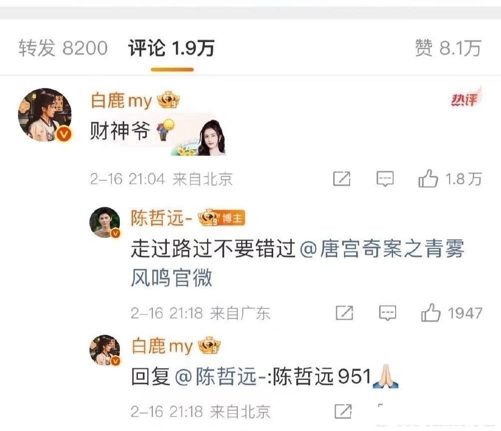 白鹿说陈哲远951，怎么看？陈哲远红包白鹿红包预告