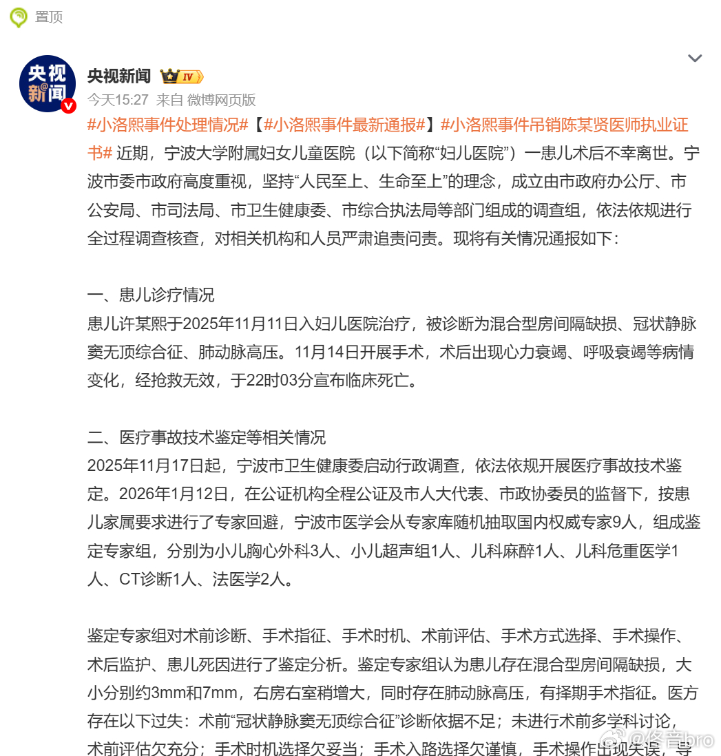 小洛熙事件最新通报小洛熙事件最新通报省流版：定性： 确认为一级甲等医疗事故，医方