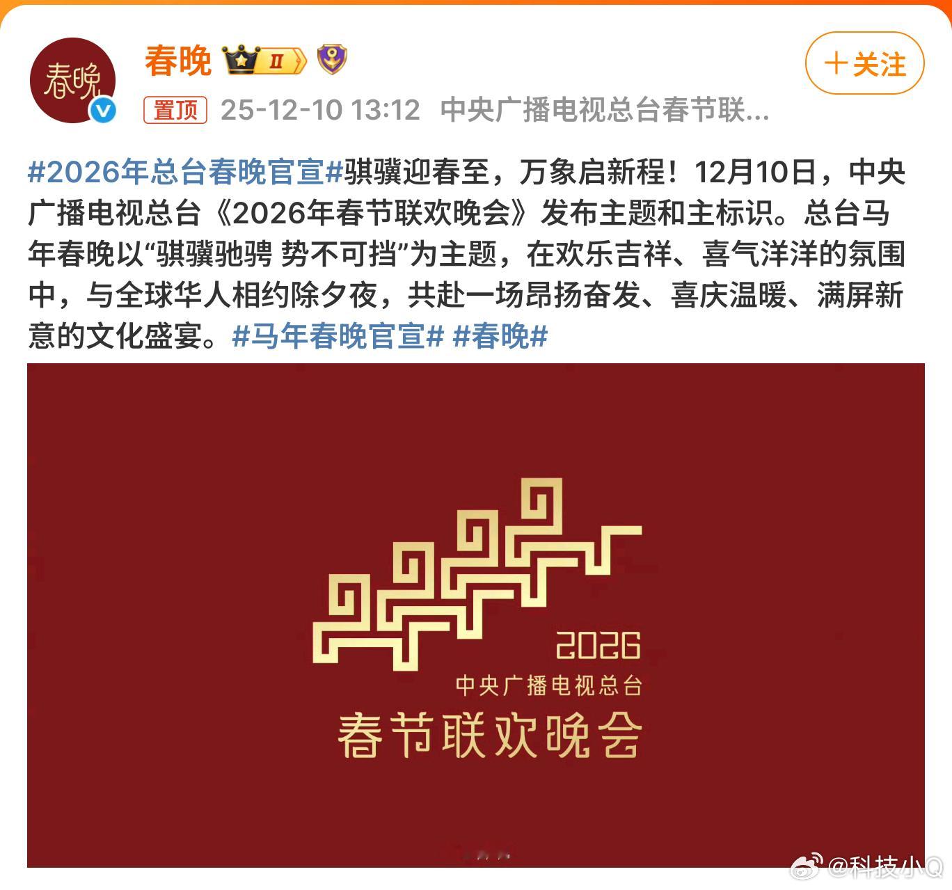 马年春晚官宣说说今天春晚，你最想看到哪位偶像或者明星艺术家？ 