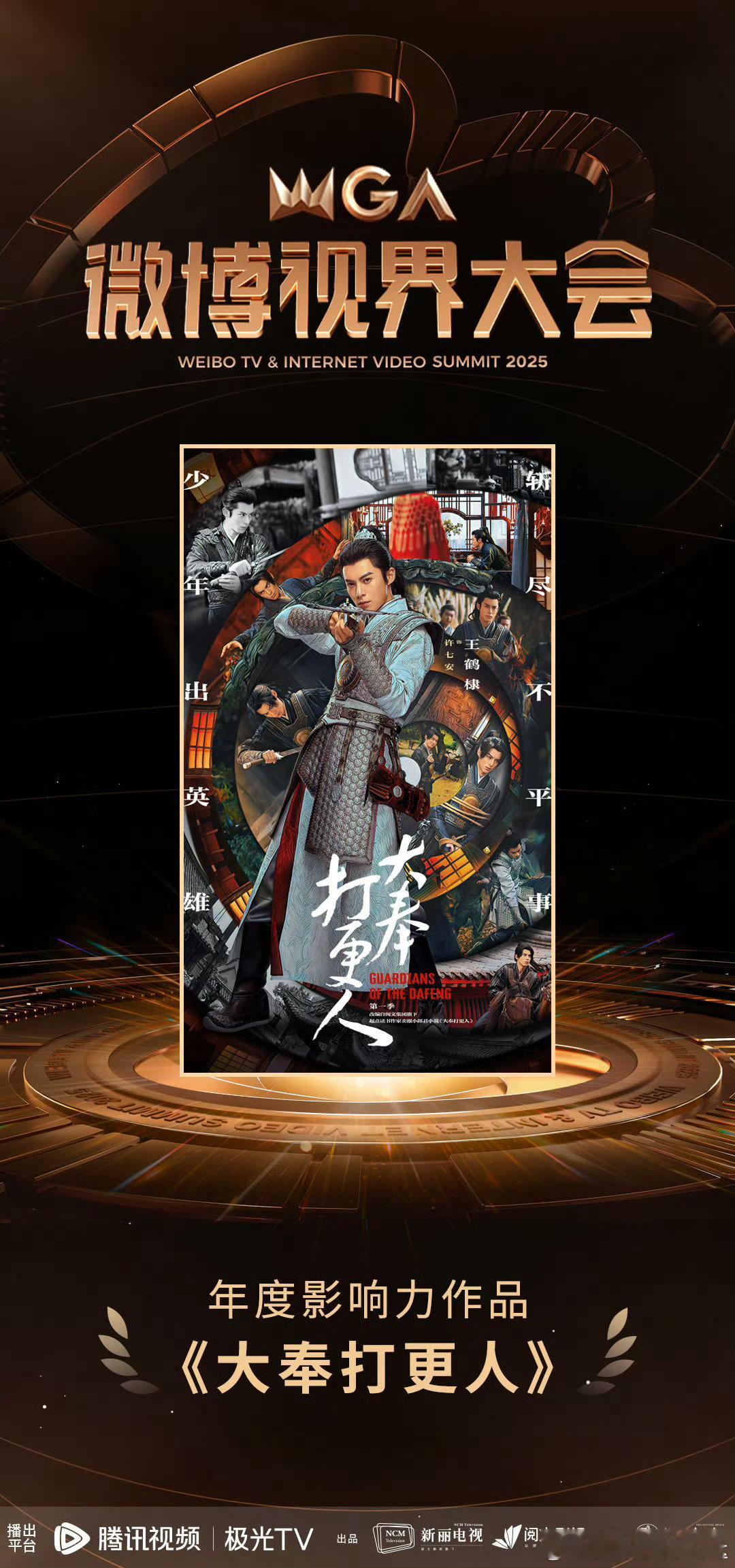 《大奉打更人》这部剧到底是在微博被黑得很惨的，只是最终还是在微博中获得了奖项。这