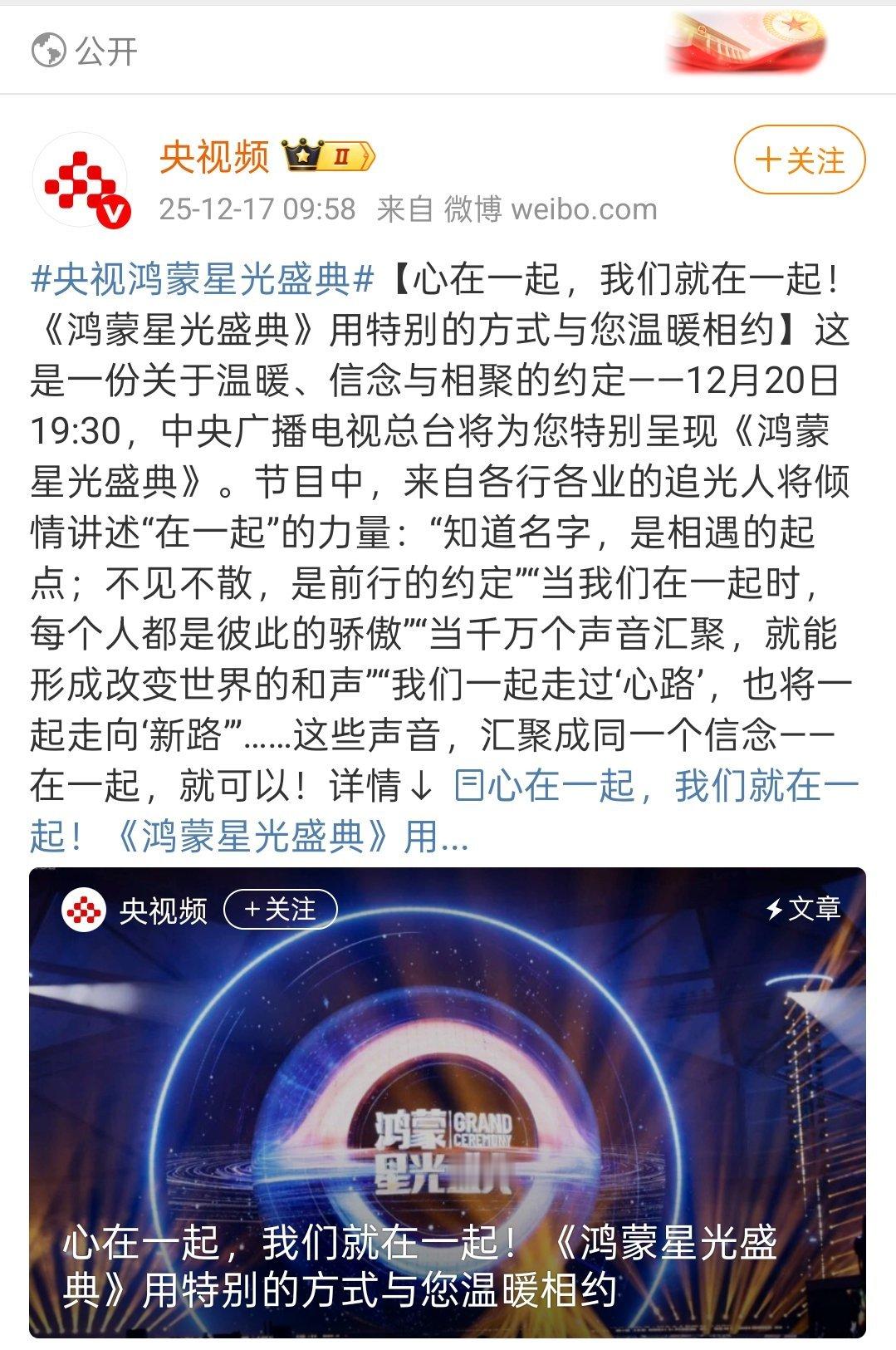 根据央视频消息，此前因中国香港火灾事件延期的央视鸿蒙星光盛典将于20日晚播出，以