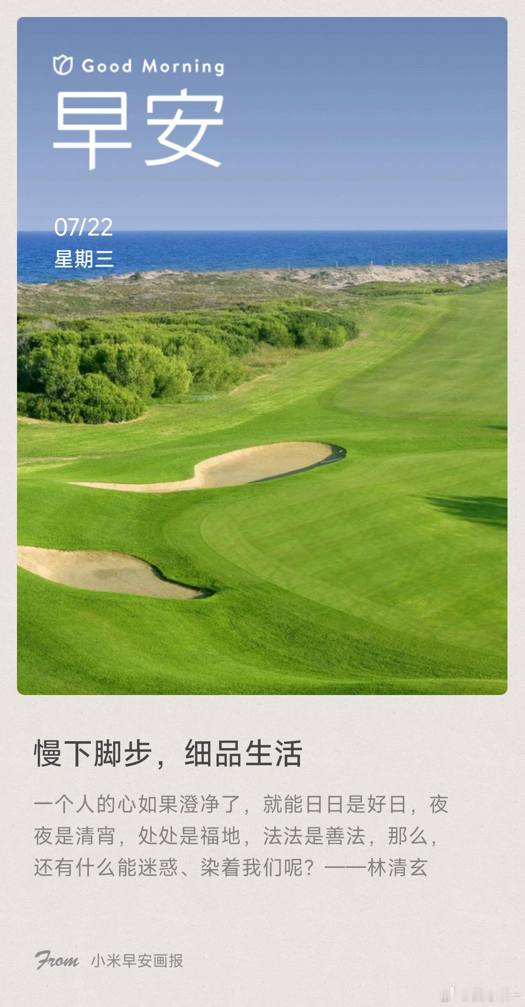 慢下脚步，细品生活： 一个人的心如果澄净了，就能日日是好日，夜夜是清宵，处处是福