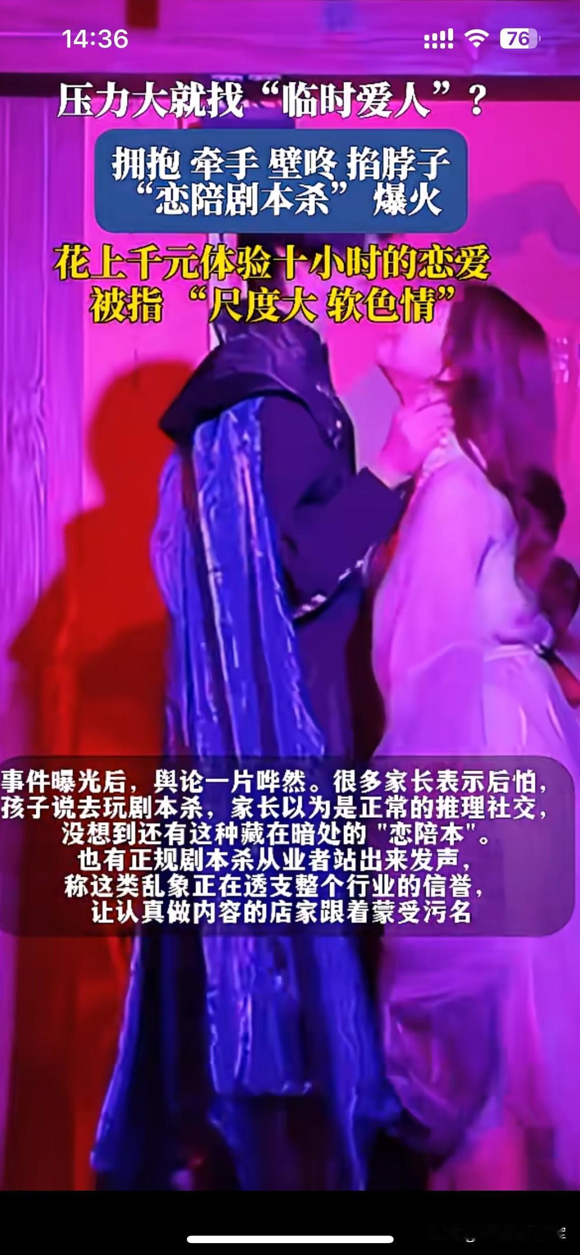 花钱买十小时恋爱，剧本杀怎么变了味

一种叫恋陪剧本杀的玩法最近冲上热搜，花上千