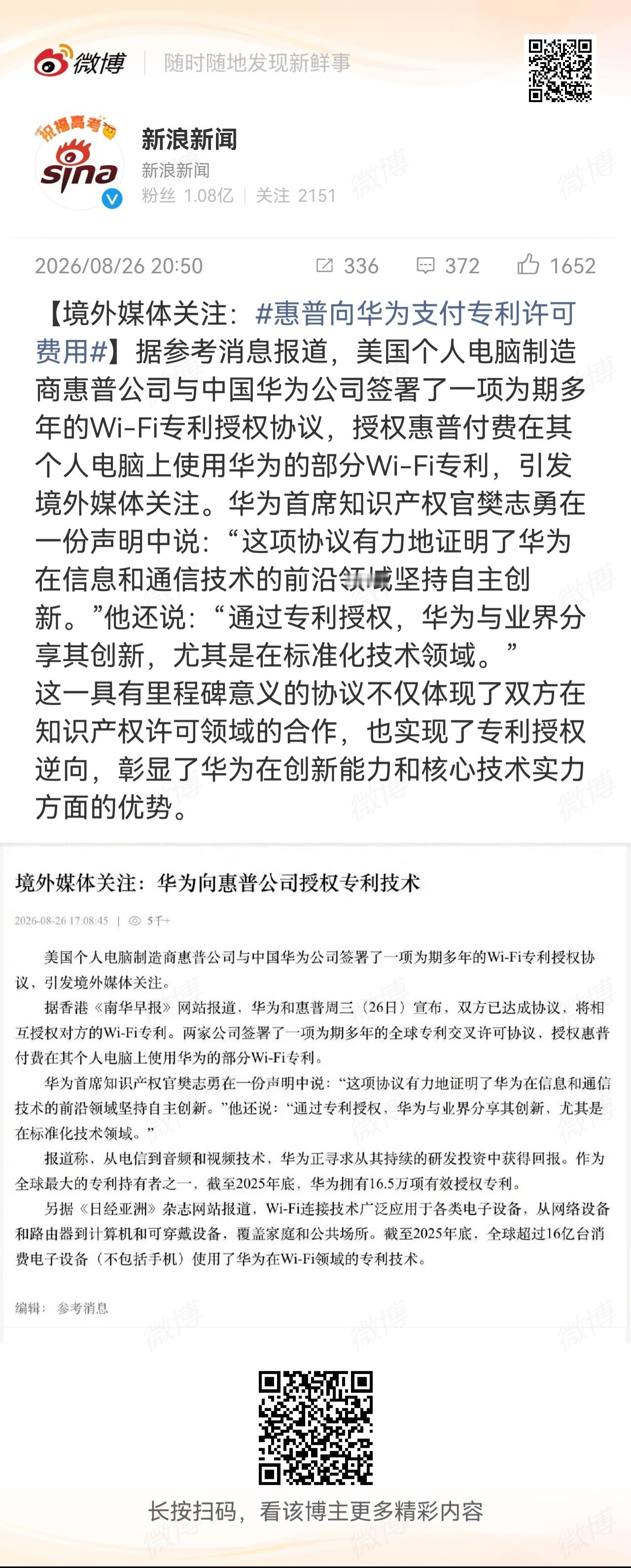 惠普向华为支付专利许可费用有专利就会有底气 ​​​