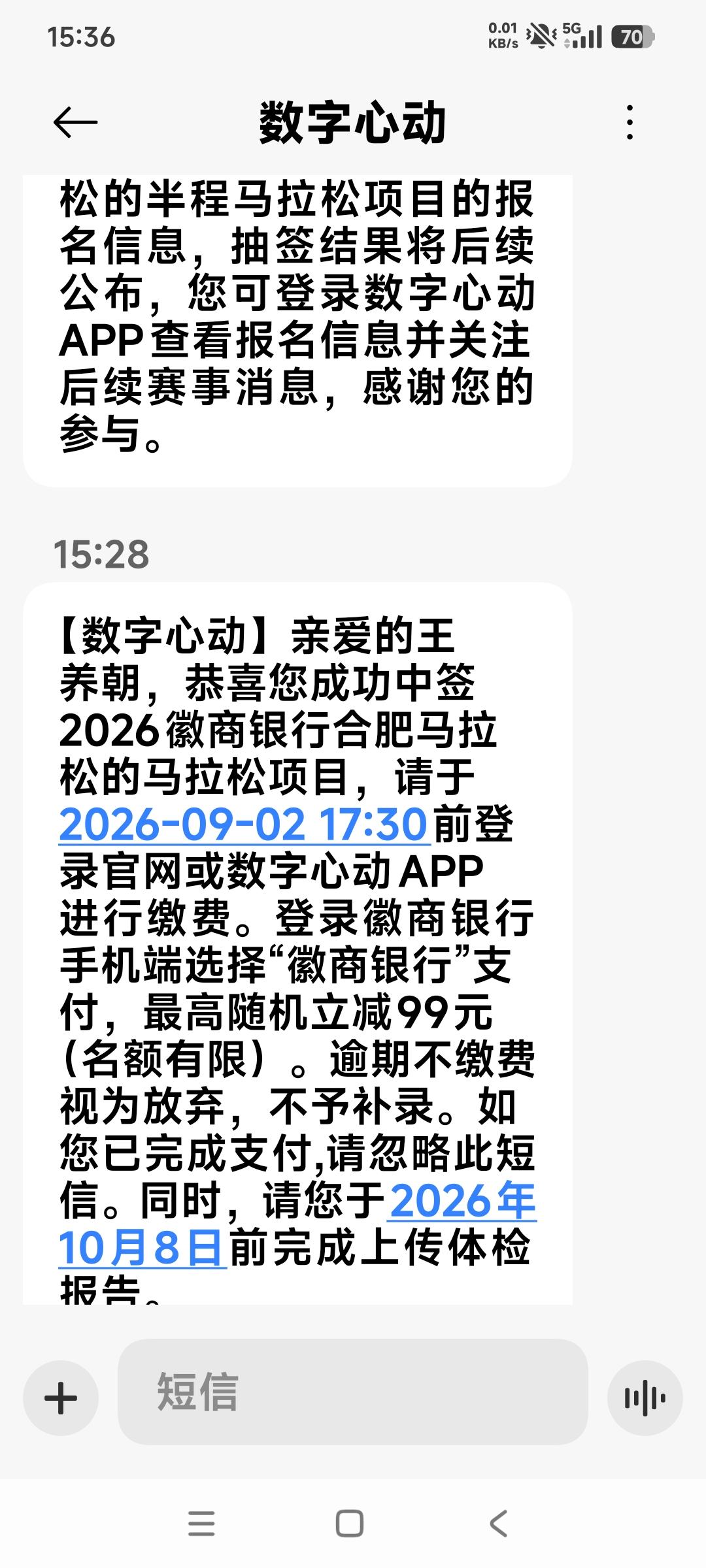 又一场省会城市马拉松比赛---11月8号合肥马拉松半马比赛中签了。而且还是先抽签