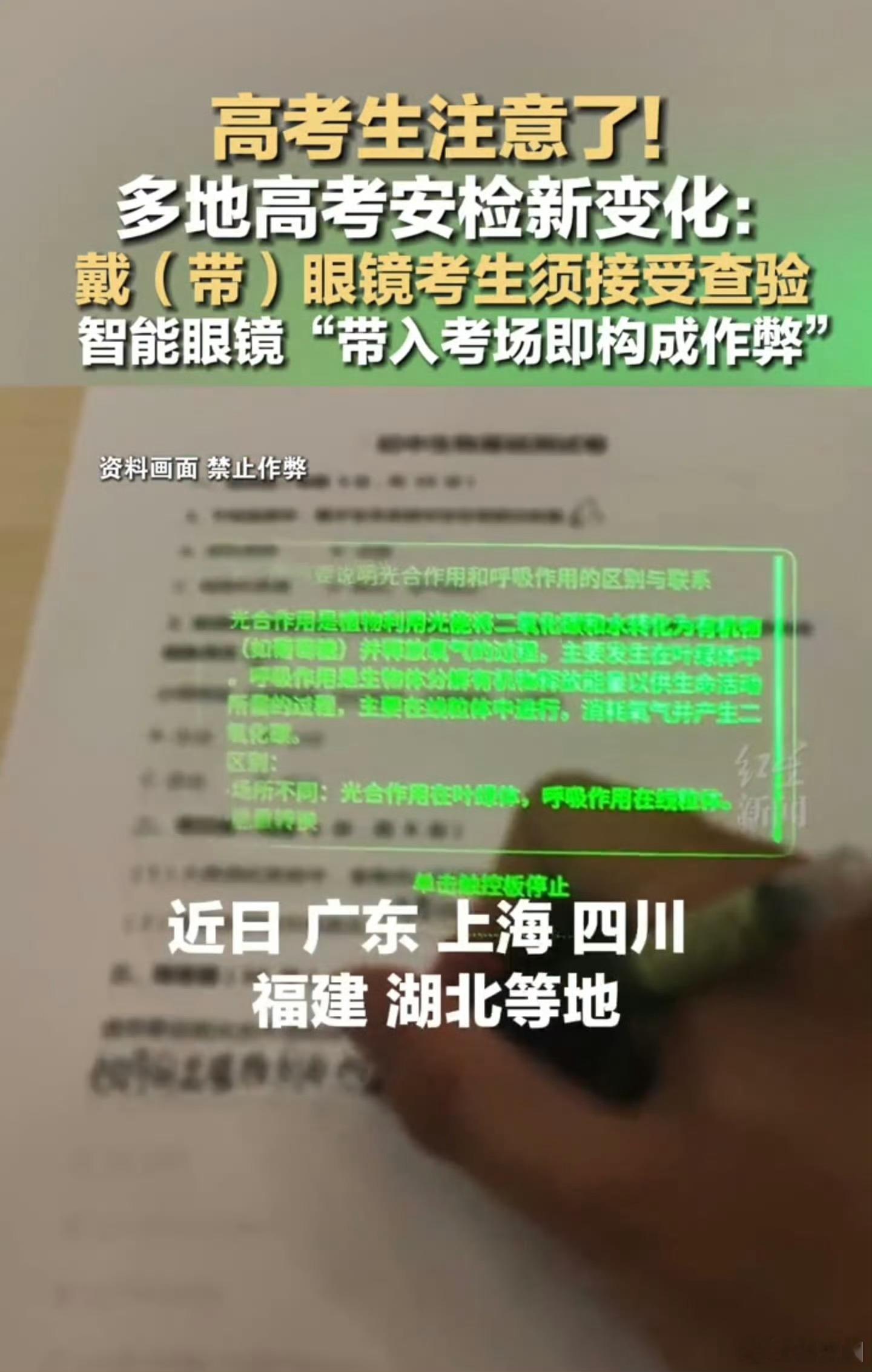带入考场即构成作弊高考安检新变化现在的智能眼镜还是很好检测的，镜腿、有没有摄像头