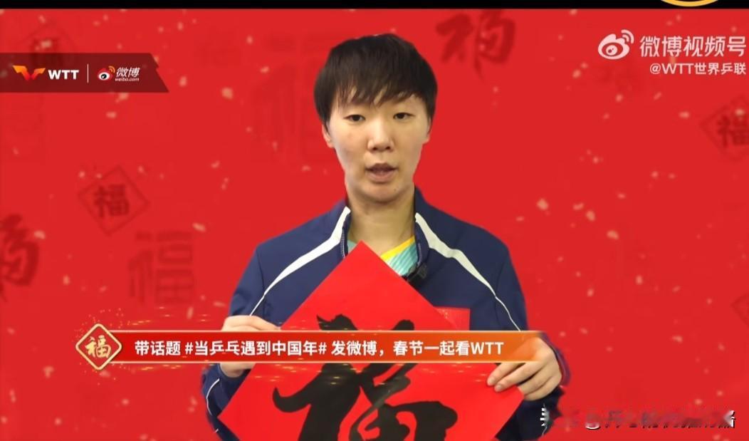 新加坡大满贯宣传片，来大满贯接福气。
王曼昱、王楚钦、孙颖莎代表国乒出镜，还有港