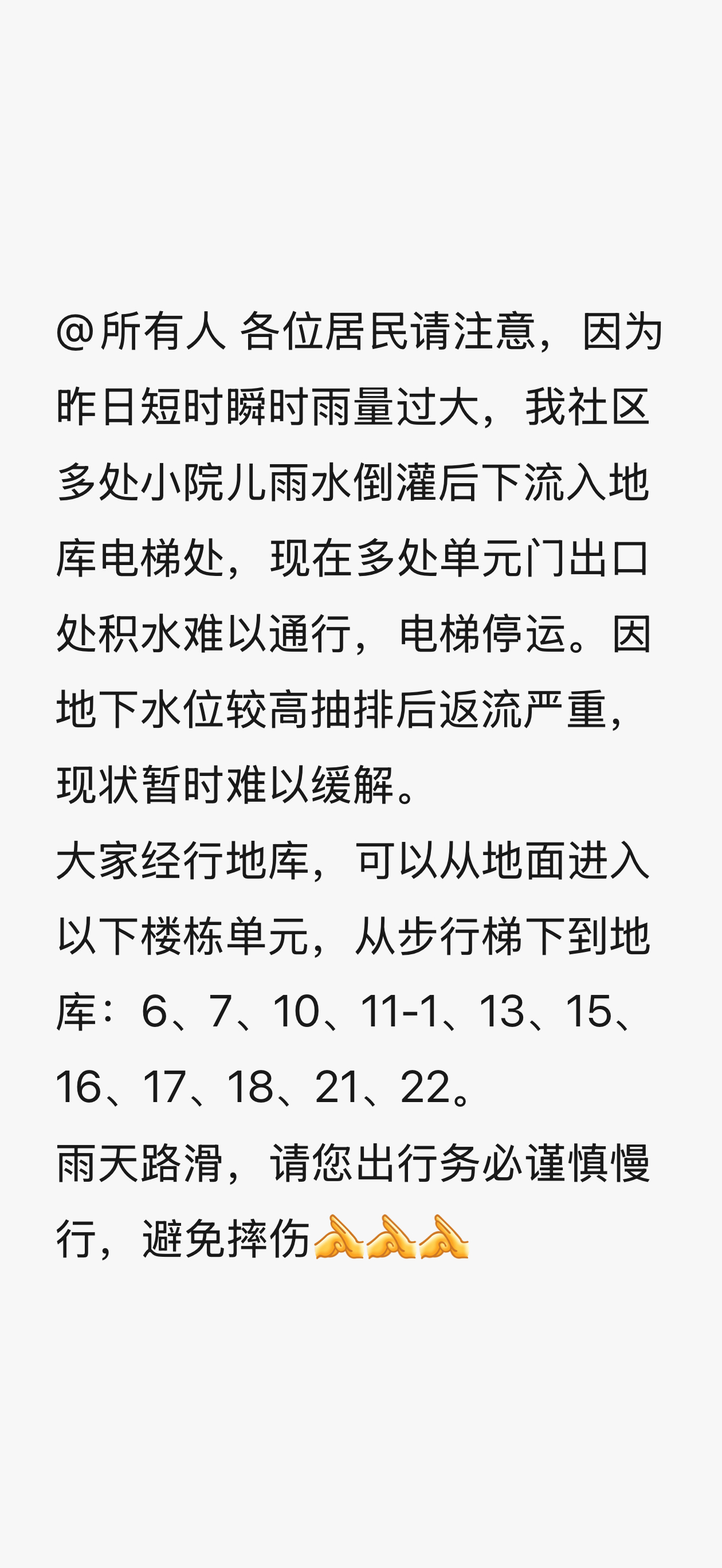 刚回家就被打出了暴击，想问一下，昨天雨是有多大…… 