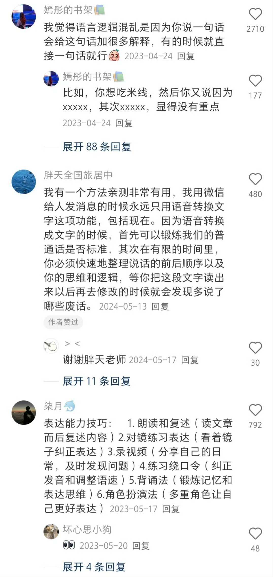 建议大家尽早建立清晰的语言表达逻辑 