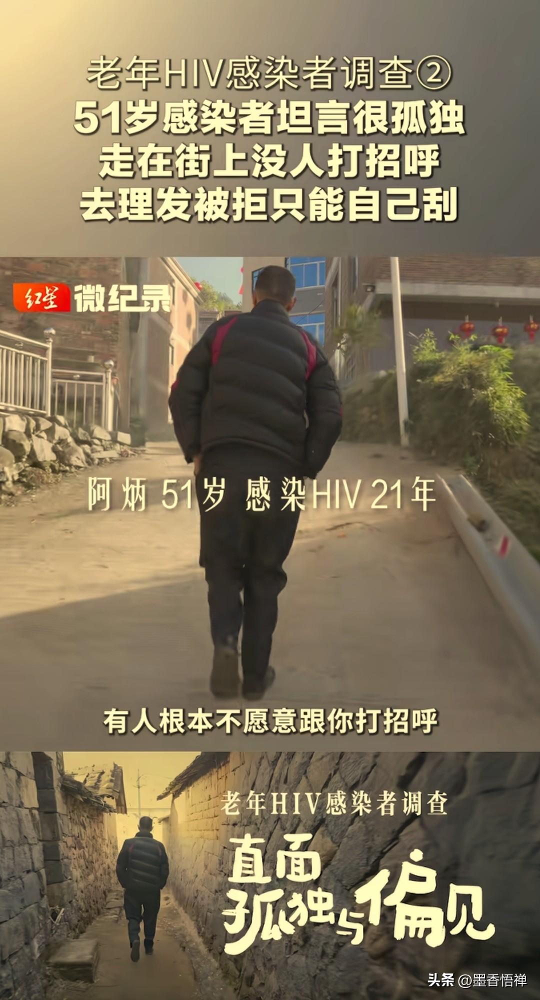 红星新闻《老年HIV感染者调查》，聚焦了我国老年群体感染HIV后所面临的真实困境