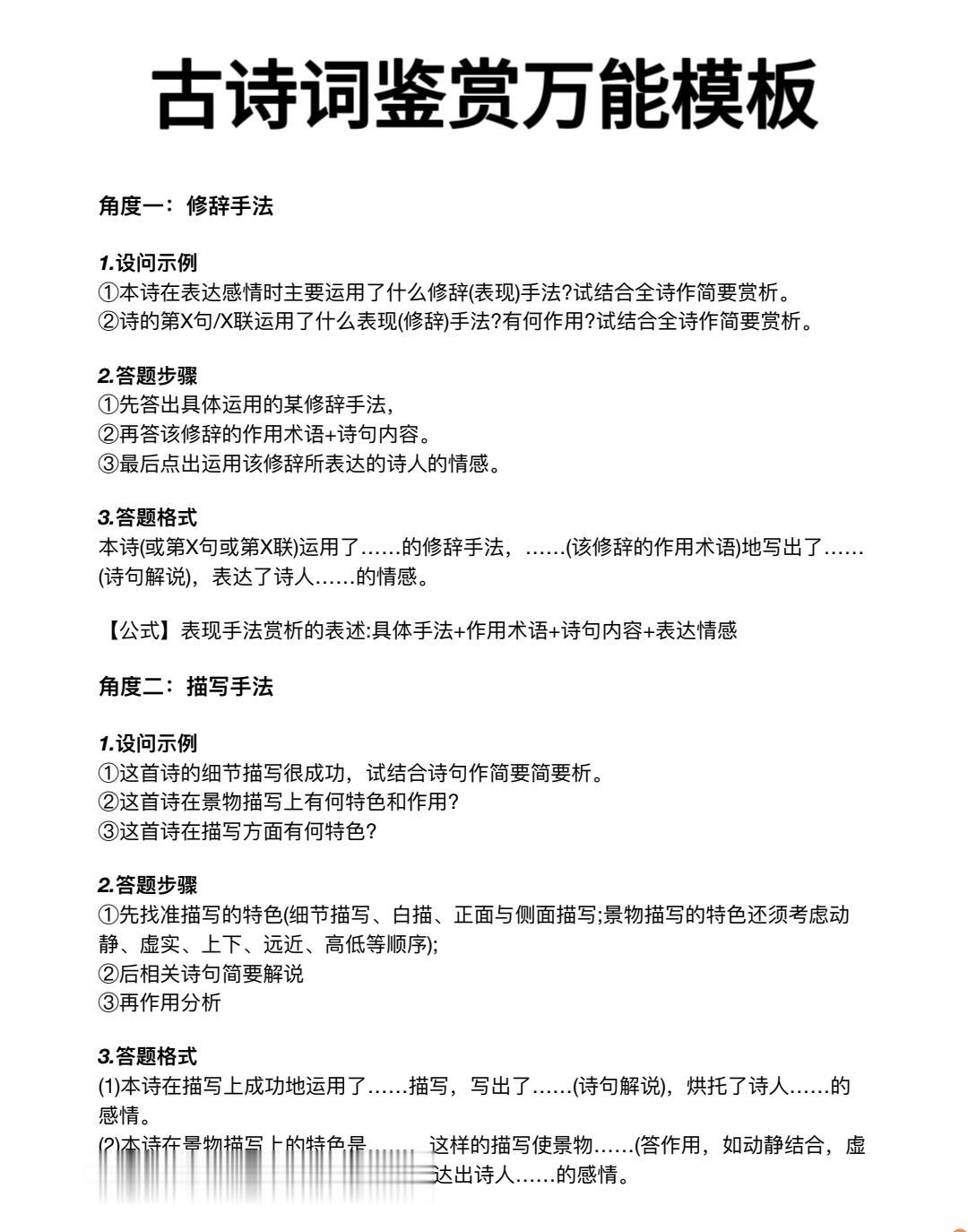 终于有人把古诗词鉴赏万能模板整理清楚了（共20页）