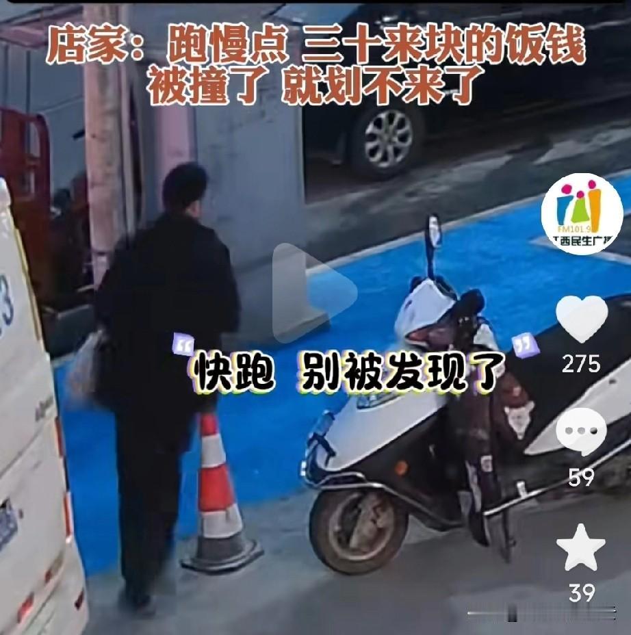 太丢人了！河北一男子打包了一份三十来块的早餐，没给钱就走了。老板还以为是他忘了，